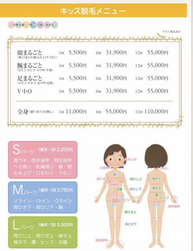 Menu 脱毛 トリートメント料金 Beauty Salon Citron