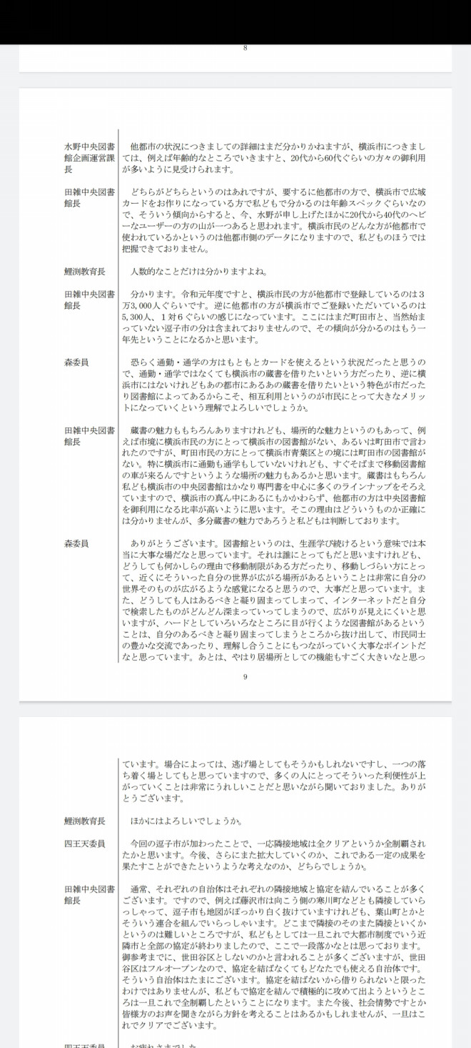 ワクチンと図書館と教育文化センター 売っちゃった の共通点 広こし ゆみこ Official Site