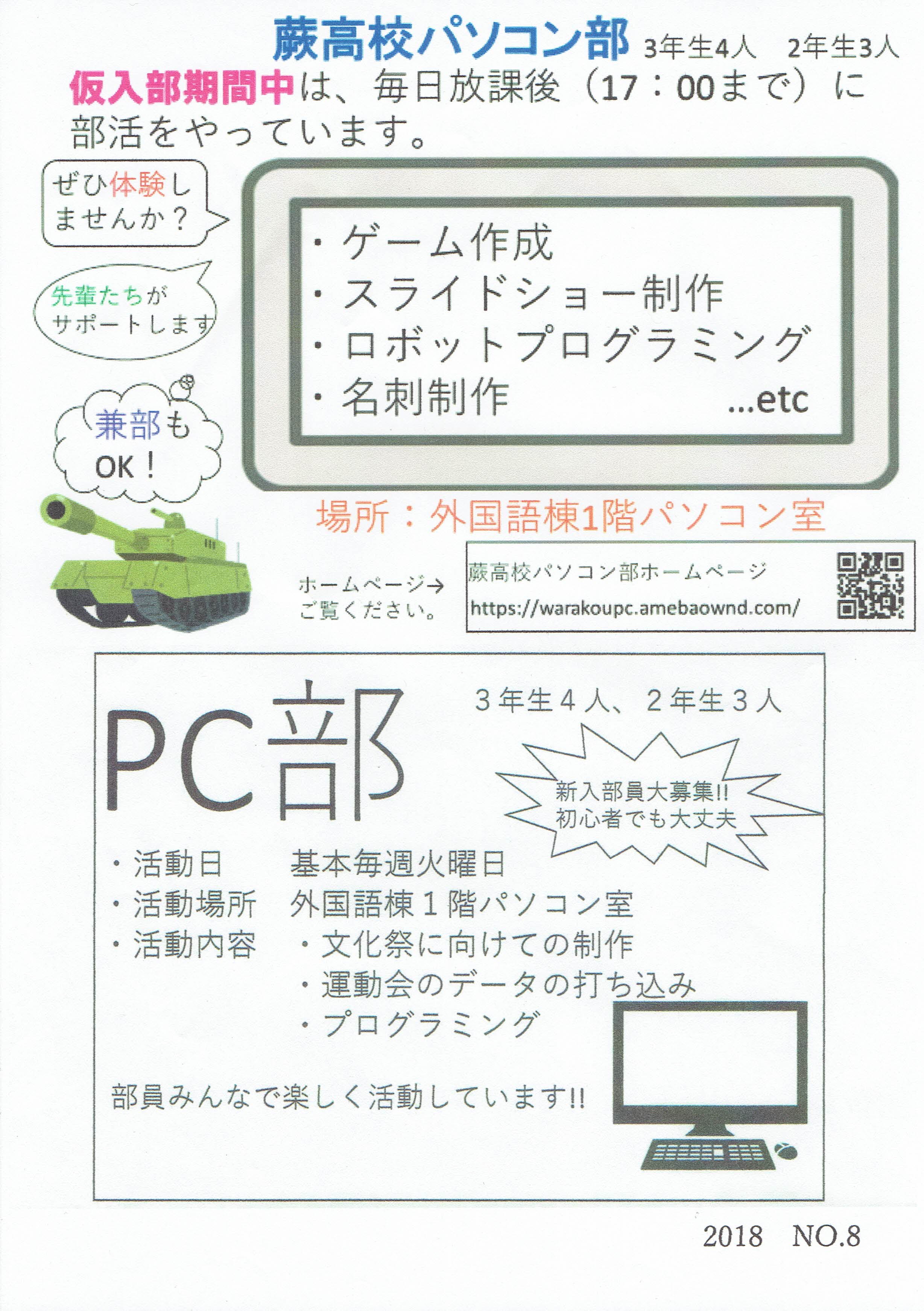 広告製作 埼玉県立蕨高等学校パソコン部ホームページ