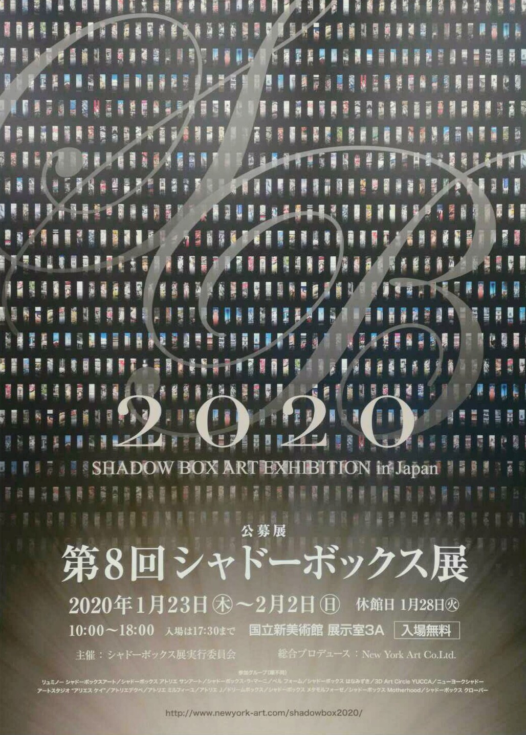 シャドーボックス展 – Shadow Box Art Exhibition in Japan