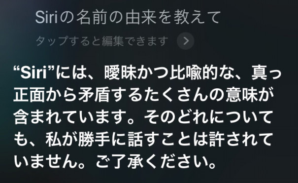 Siriとiris そしてeliza せ か い の は な し