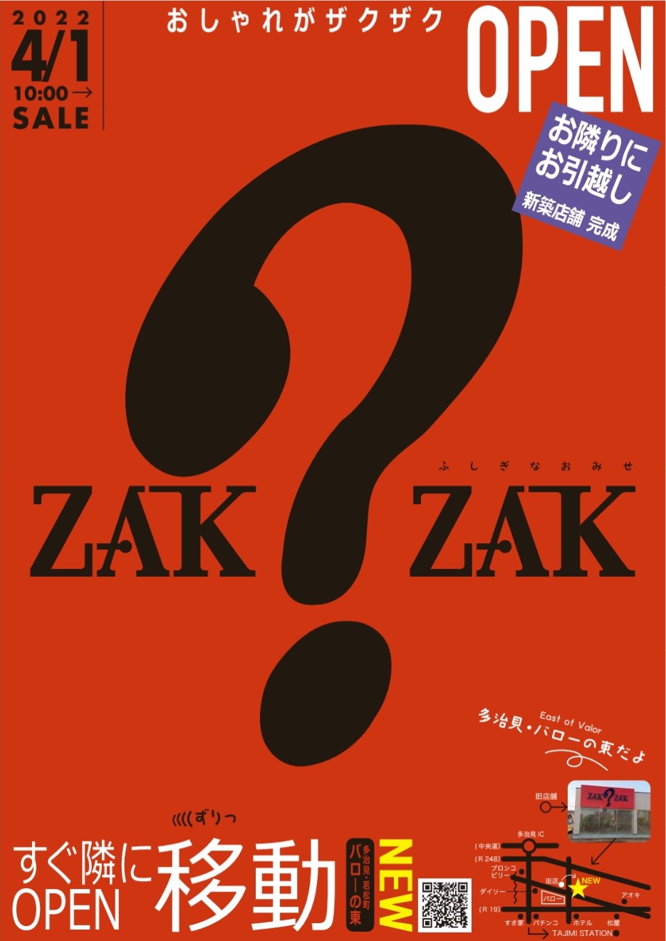 zakzak 服 店舗 安い