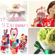 もらって嬉しい出産祝 可愛いおむつケーキ 出荷数広島一の アトリエhidamari ひだまり もらって嬉しい出産祝 可愛いおむつケーキ 出荷数広島一の アトリエhidamari ひだまり