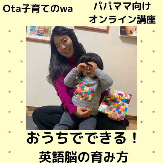 8 14 日 楽しいおうち英語 セミナーbyバイリンガルママ エリス 親子すこやかサロン Ota子育てのwa