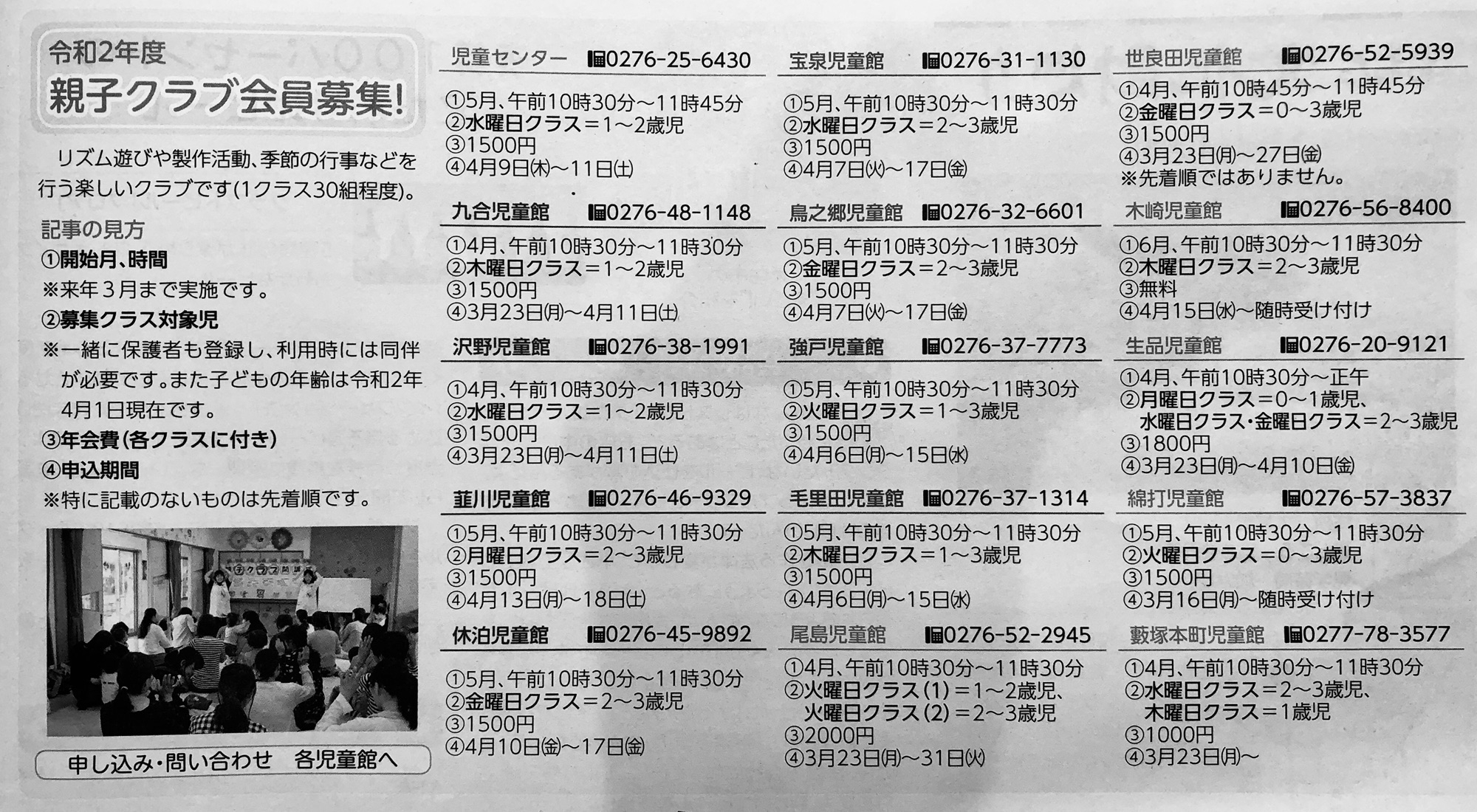 広報おおたより 親子クラブ会員募集 親子すこやかサロン Ota子育てのwa