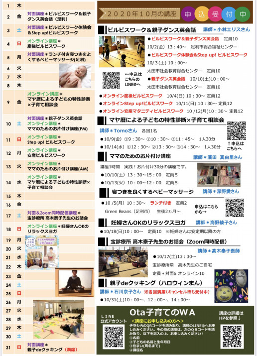 10月の講座一覧 親子すこやかサロン Ota子育てのwa 10月の講座一覧 親子すこやかサロン Ota子育てのwa