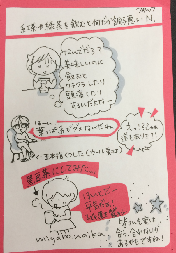 お茶飲むとなんか変な感じがする もものたね みやこ内科クリニックで働いてる主婦が描いてるマンガ