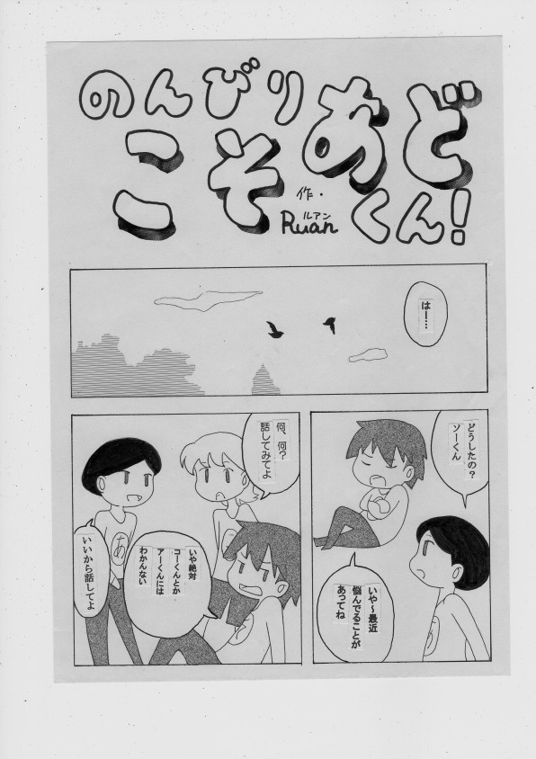 のんびりこそあどくん Y Hanaの雑品棚 のんびりこそあどくん Y Hanaの雑品棚