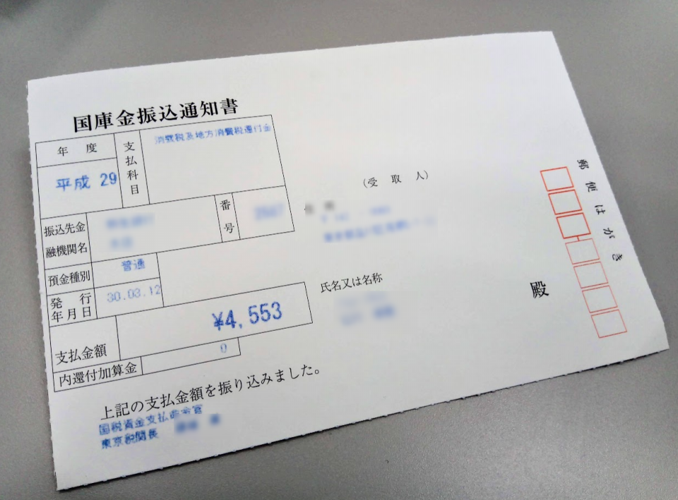 追記あり】海外通販の返品と税金の払い戻しは意外とカンタン