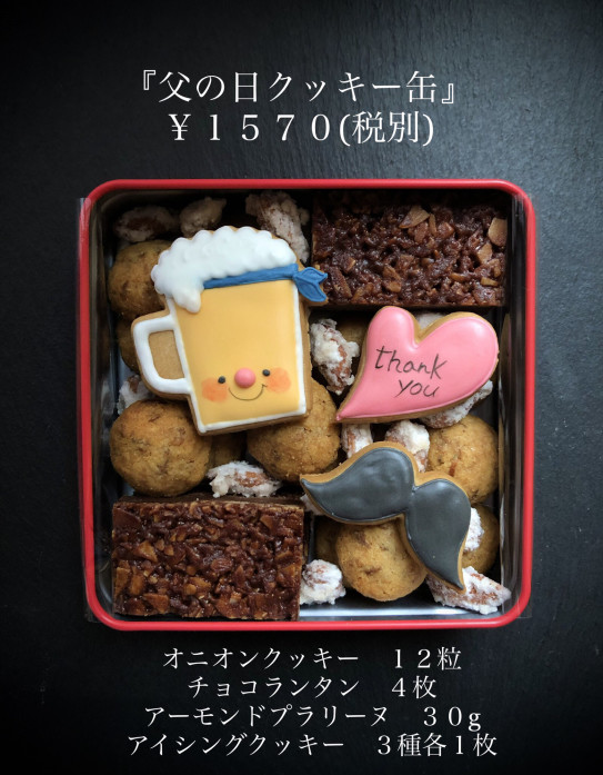 父の日クッキー缶 次回の店頭販売日はまたお知らせいたします 父の日クッキー缶 次回の店頭販売日はまたお知らせいたします