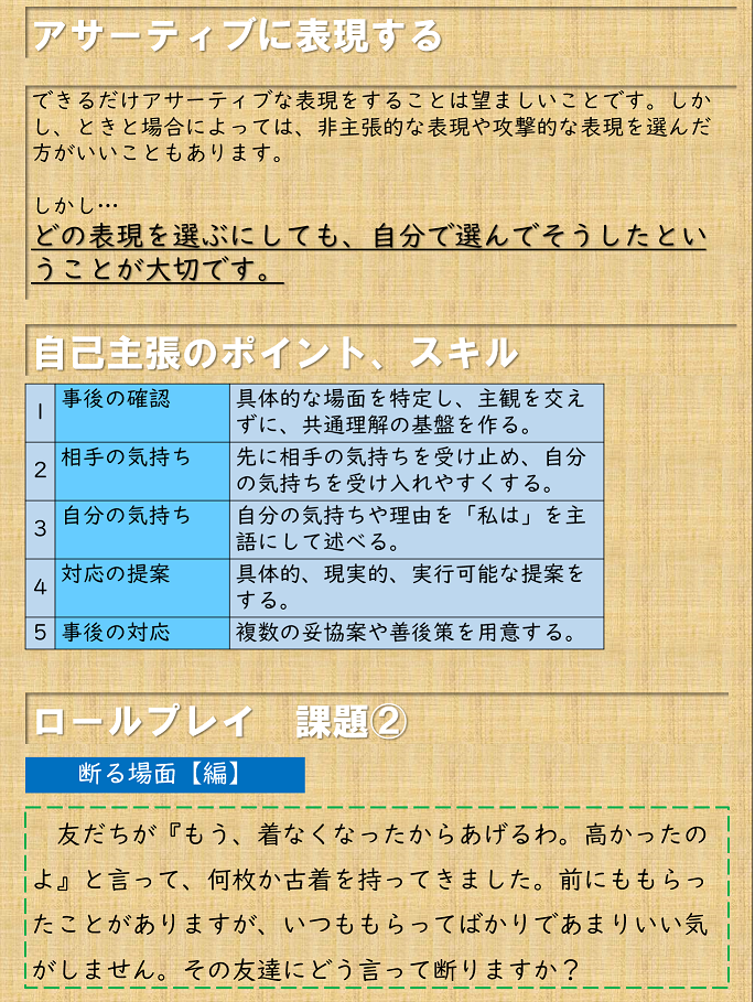 アサーティブなコミュニケーションスキル | CONOIRO