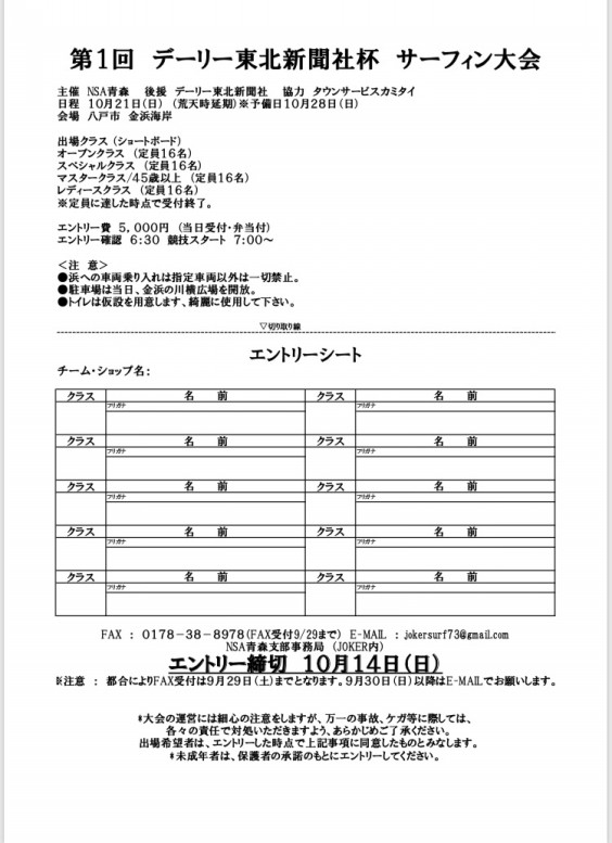 風強く 岩手 サーフショップ Northline