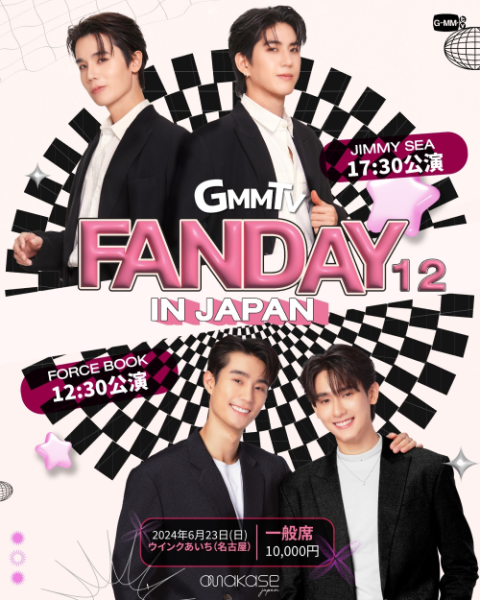 6/21～24 GMMFANDAY in Nagoya記念カフェイベント | ロジウラの