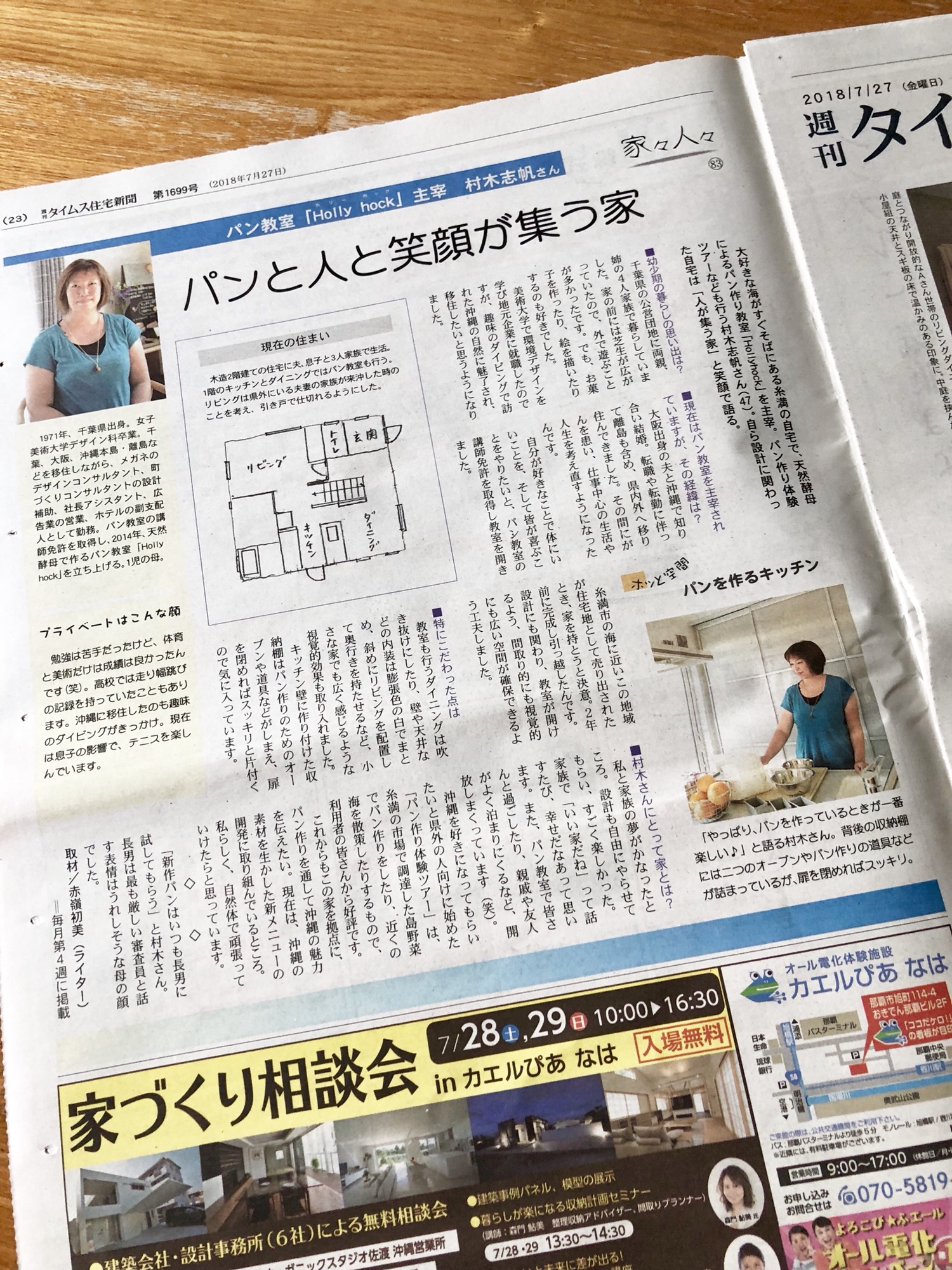 新聞に取材頂きました Hollyhock