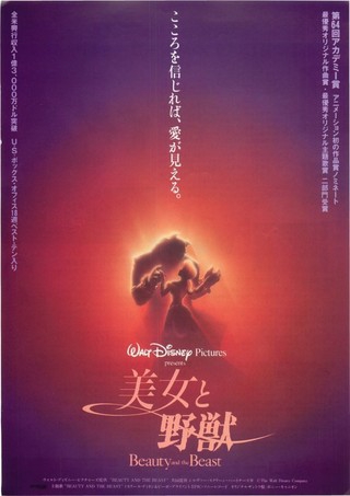美女と野獣　USオリジナル映画ポスター 4月21日(金)公開『美女と野獣』オリジナルグッズプレゼント