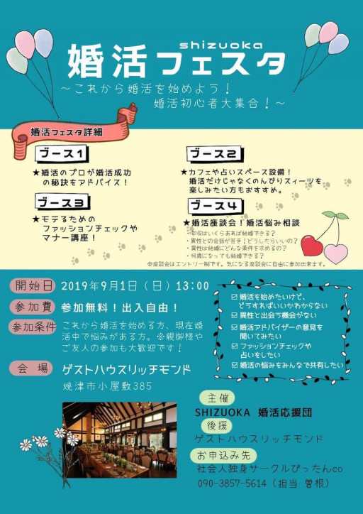 学びば 遊びば 語りば ぴったんco サブサークル