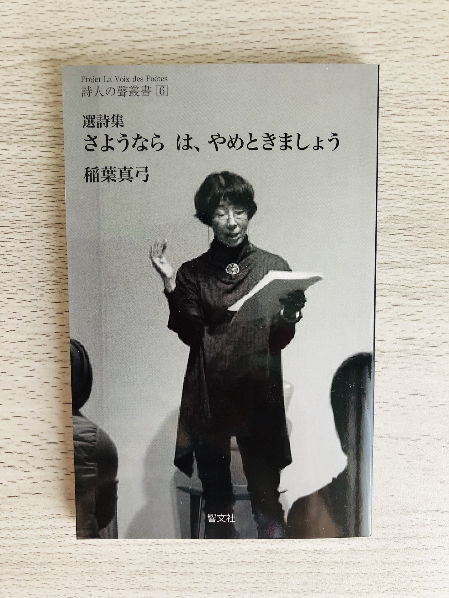 返品?交換対象商品】 稲葉真弓『琥珀の町』 幻戯書房