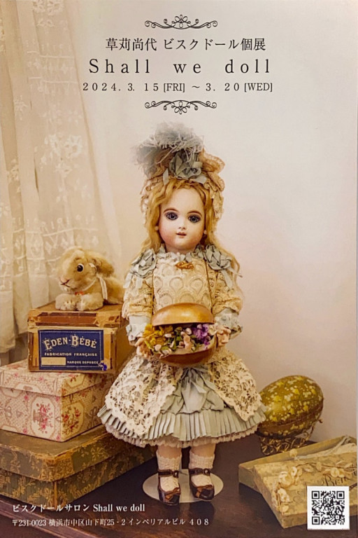 ビスクドール ノラちゃん （株式会社Shall we doll）