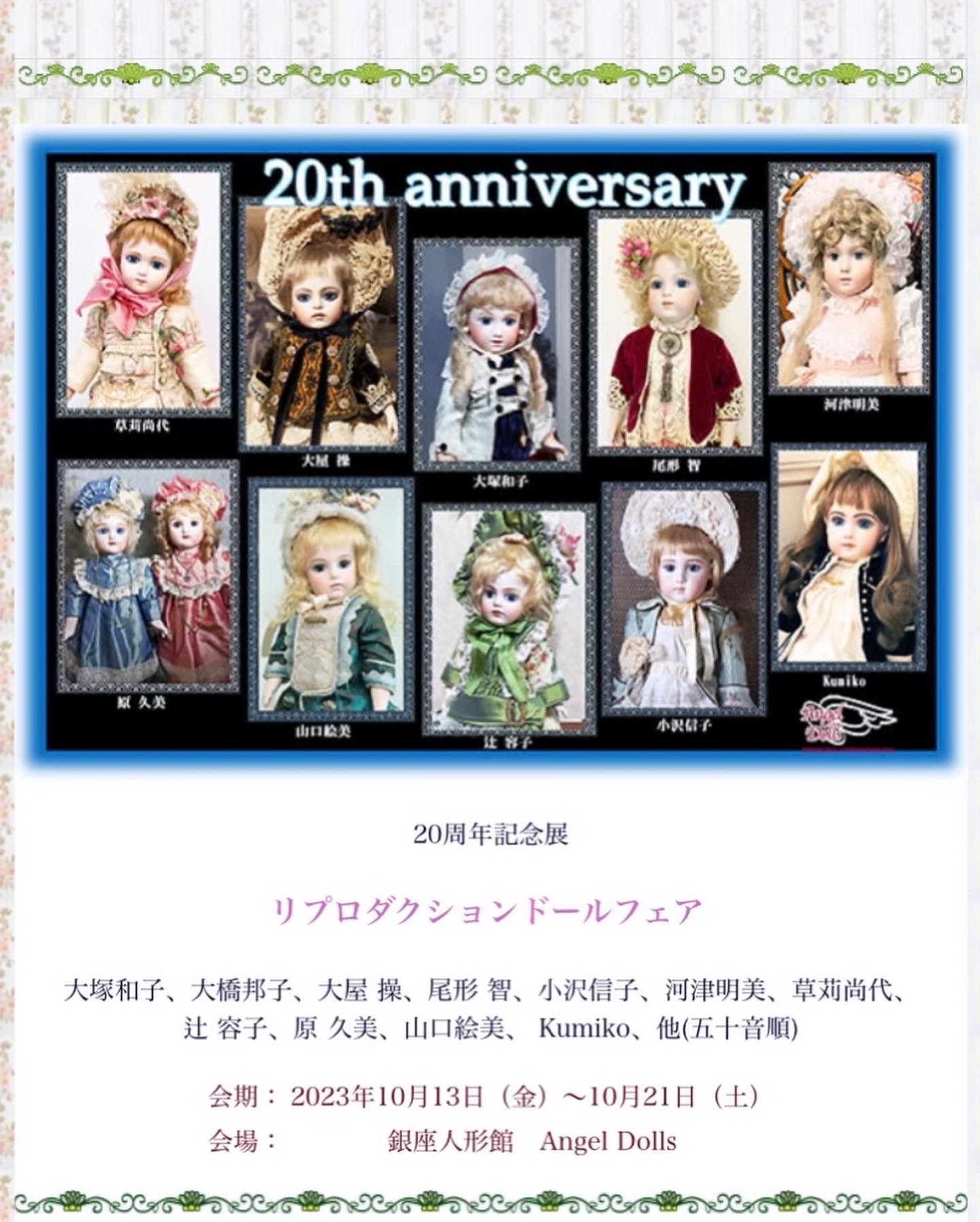 銀座人形館 】Angel Dolls レプリカドール 【公式通販】