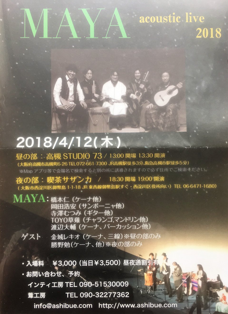 18年4月12日 木 Maya Acoustic Live 18 フォルクローレライブ情報 18年4月12日 木 Maya Acoustic Live 18 フォルクローレライブ情報