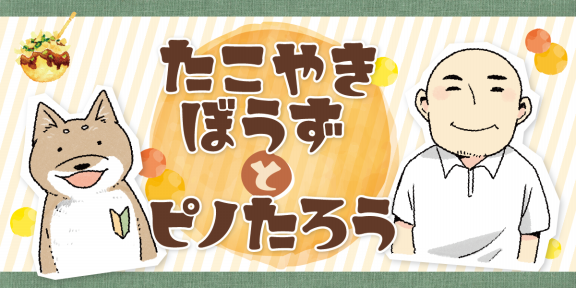 ピノ太郎 Vinetreemagazine ピノ太郎 Vinetreemagazine