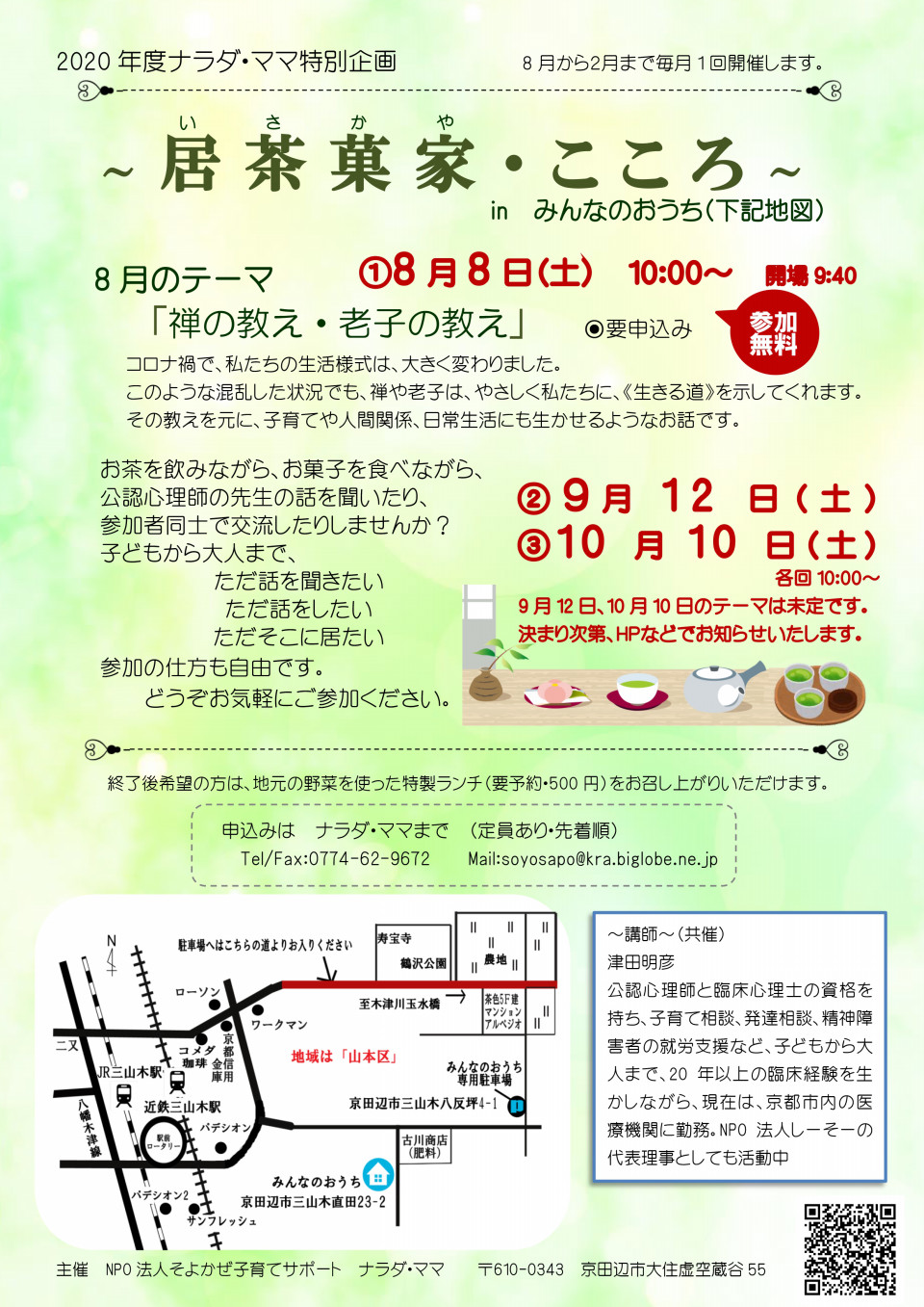 居茶菓家 こころ 居場所支援 Npo法人しーそー 居茶菓家 こころ 居場所支援 Npo法人しーそー