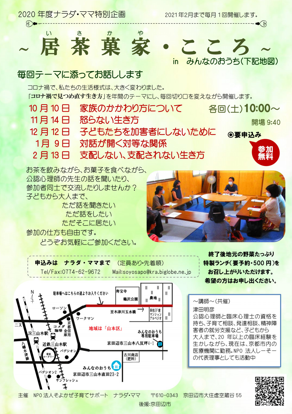 居茶菓家こころ 12月12日のご案内 Npo法人しーそー 居茶菓家こころ 12月12日のご案内 Npo法人しーそー
