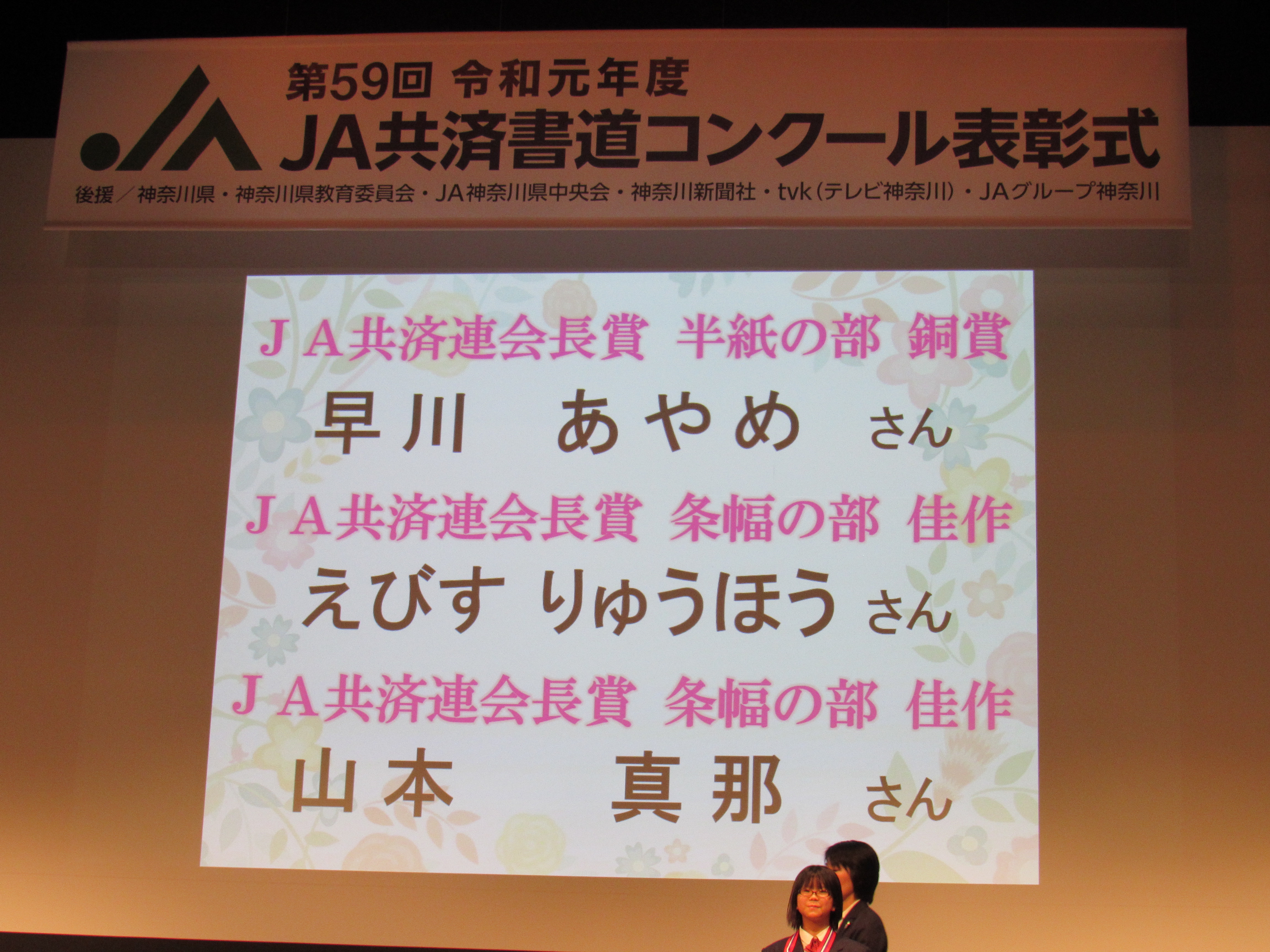 19 R元年 第59回ｊａ書道コンクール 結果 厚木書道教場