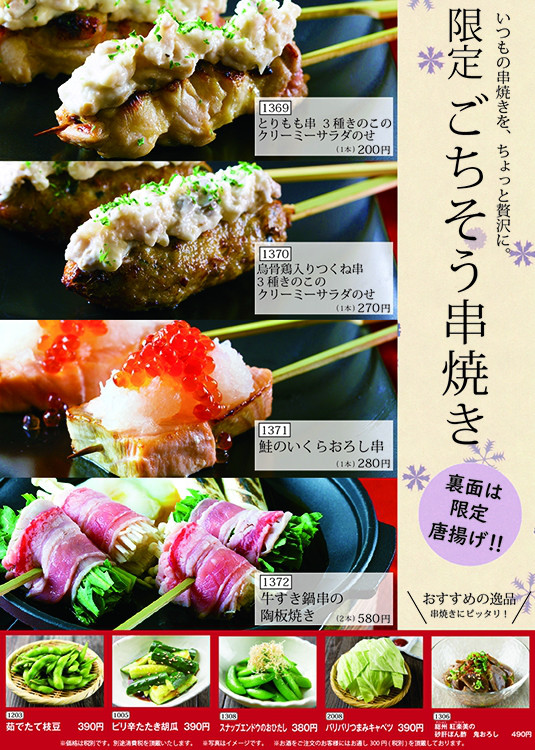 とり鉄 期間限定メニュー スタート 株 アイエル とり鉄 期間限定メニュー スタート 株 アイエル