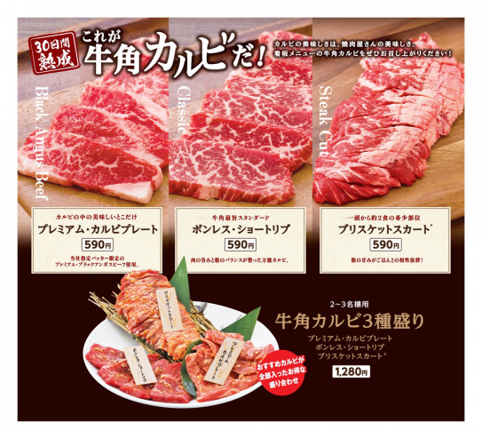 牛角 新メニュー登場 株 アイエル 牛角 新メニュー登場 株 アイエル