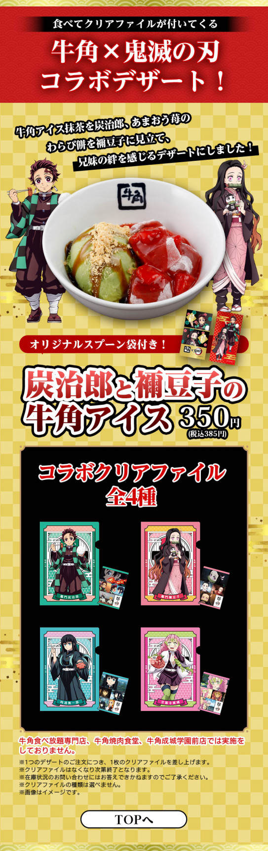 牛角「いざ、焼肉に全集中」キャンペーン開催！！ | (株)アイエル