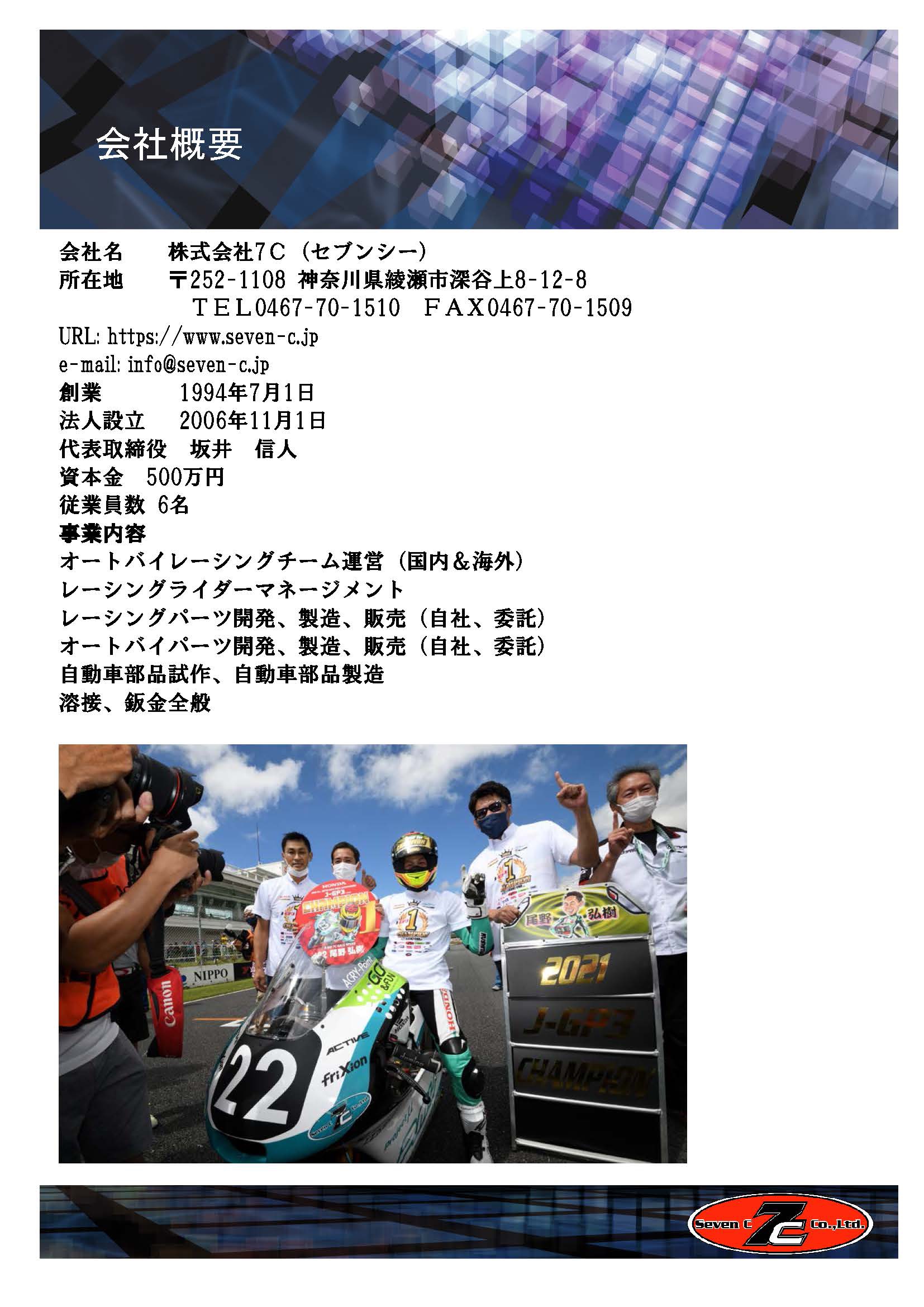 ABOUT | 7C official Website