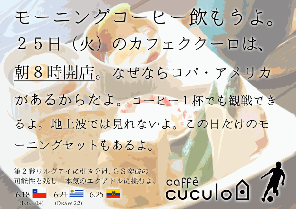 思いつきイベント第５弾 ６月２５日 火 Caffe Cuculo カフェククーロ