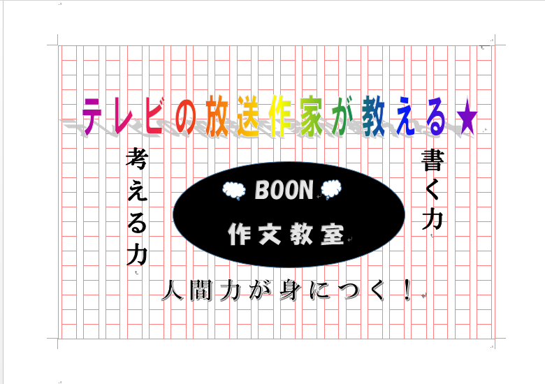 小学生から始める Boon 作文教室 小学生から始める Boon 作文教室
