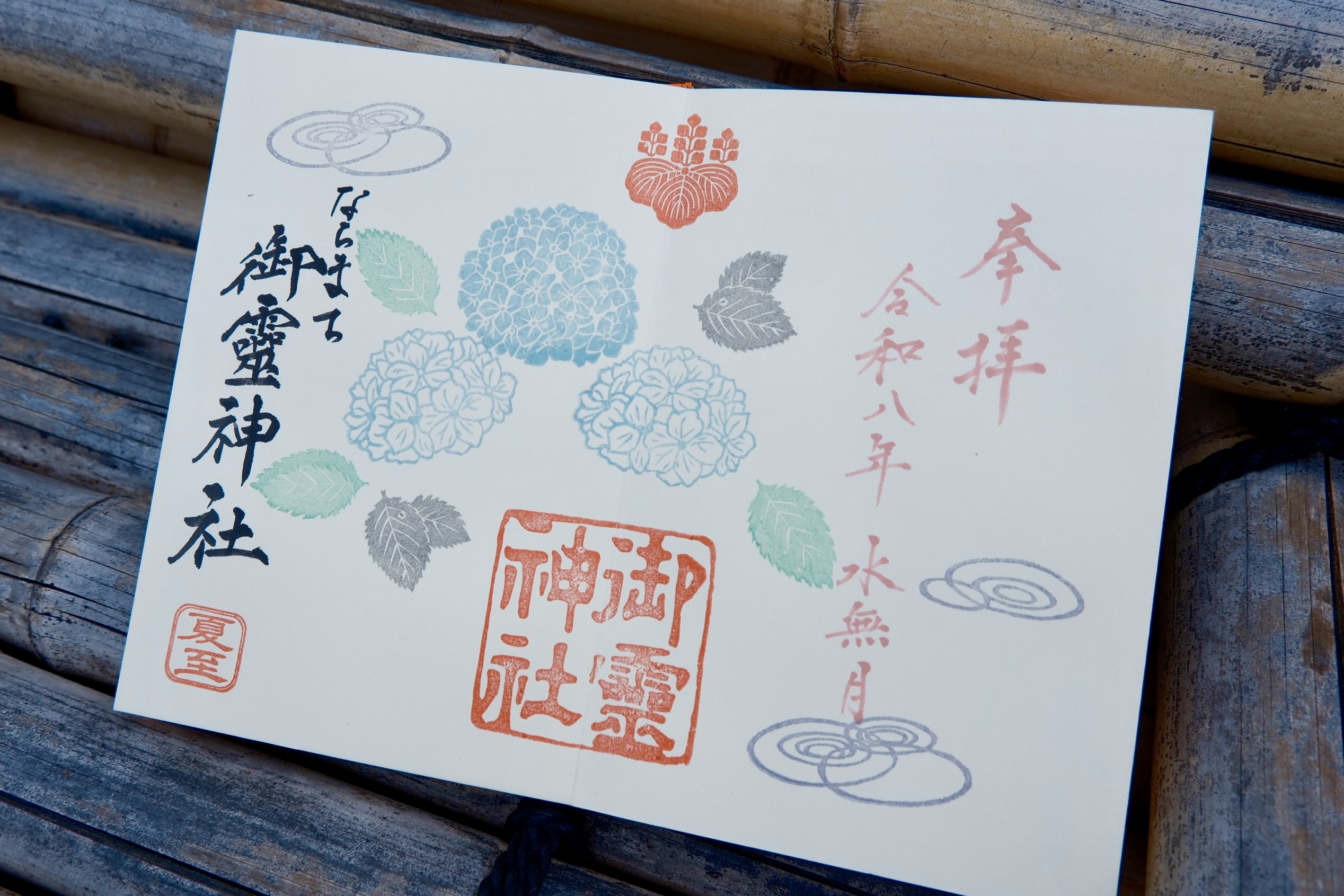 御朱印帳 御朱印 御霊神社 限定御朱印他 Amazon.co.jp: 鎌倉 坂ノ下 御霊神社 江ノ電 御朱印帳＜御朱印15体