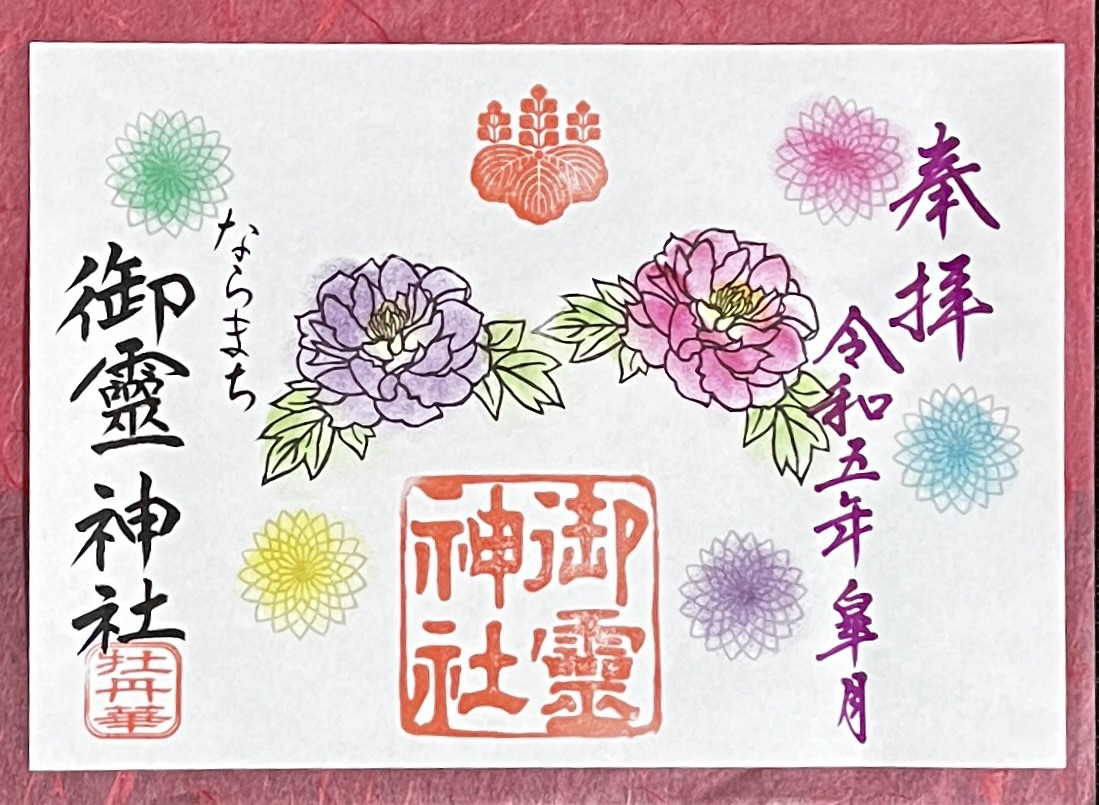 🌸皐月限定御朱印のご案内🎏 | 御霊神社