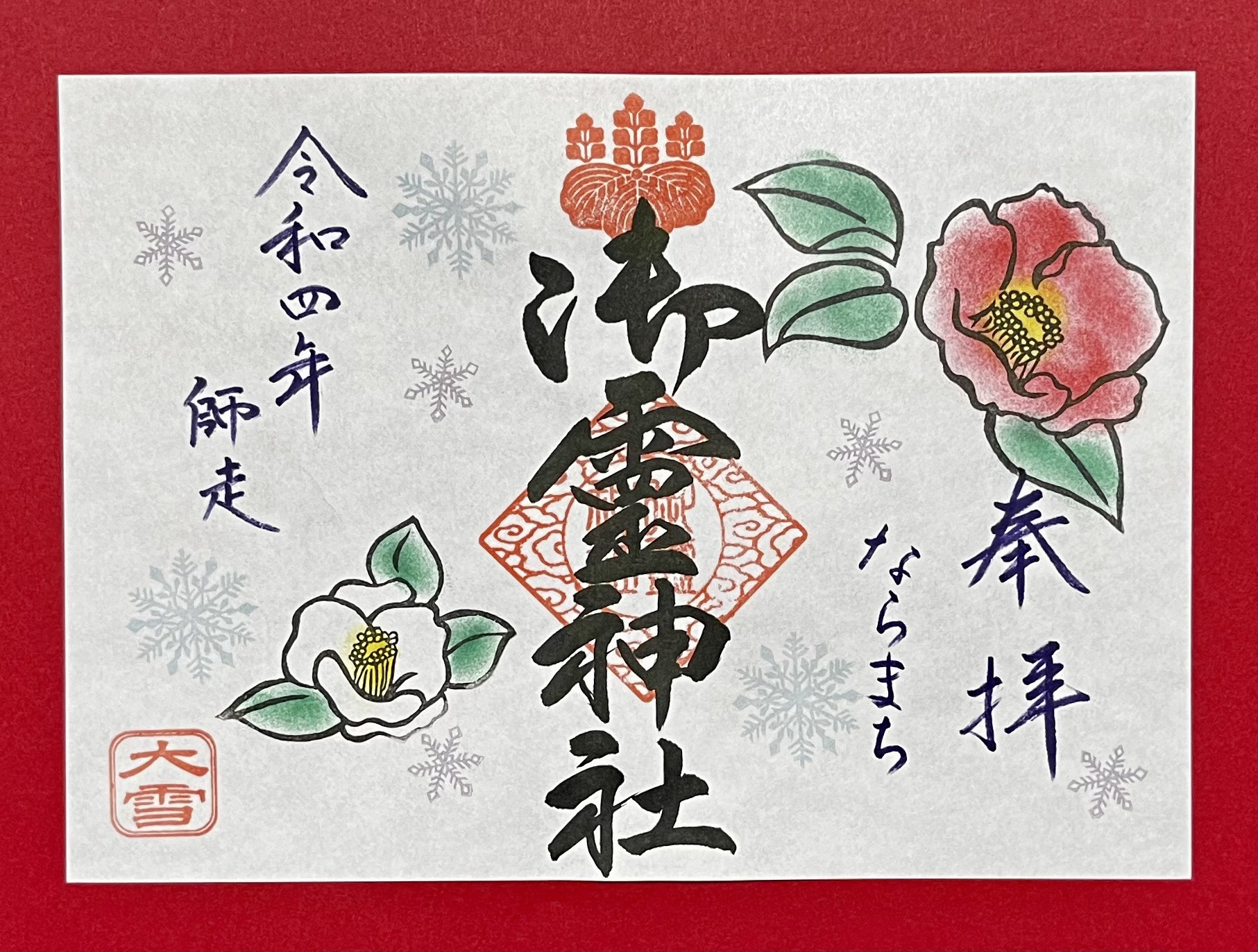 師走限定御朱印のご案内❄️ | 御霊神社