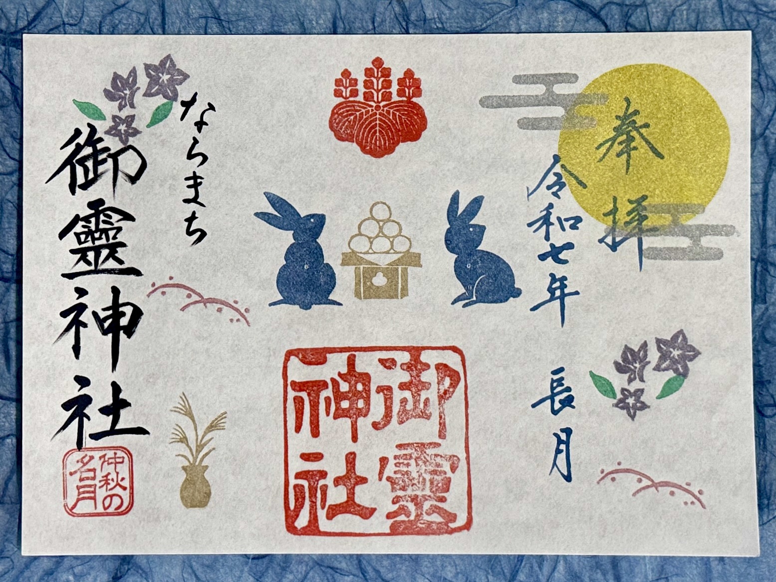 御霊神社♡限定／新作／オリジナル御朱印帳／鳳凰／ 1冊限り 御朱印