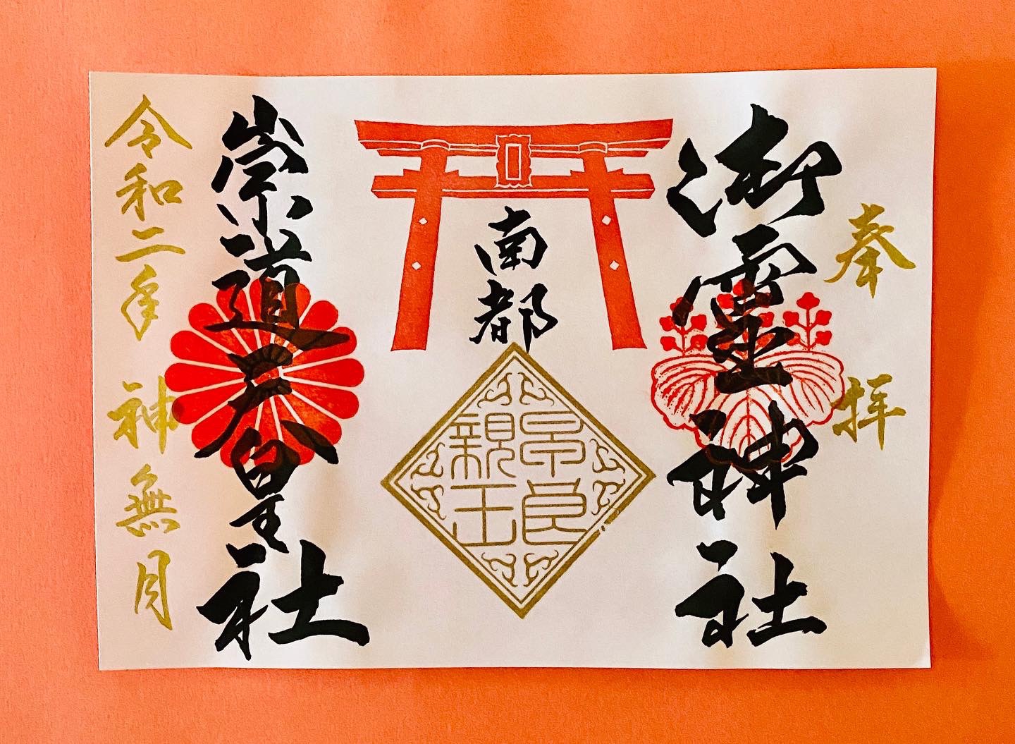 崇道天皇社 - 奈良市/奈良県 | Omairi(おまいり)