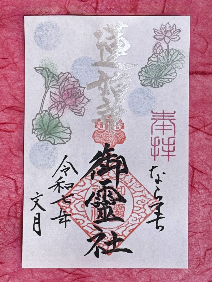 文月限定御朱印（7月）のお知らせ🌌 | 御霊神社
