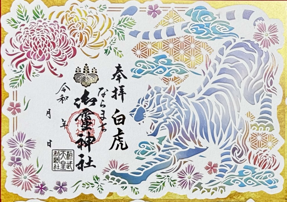 神獣四神合わせ切り絵御朱印のお知らせ | 御霊神社