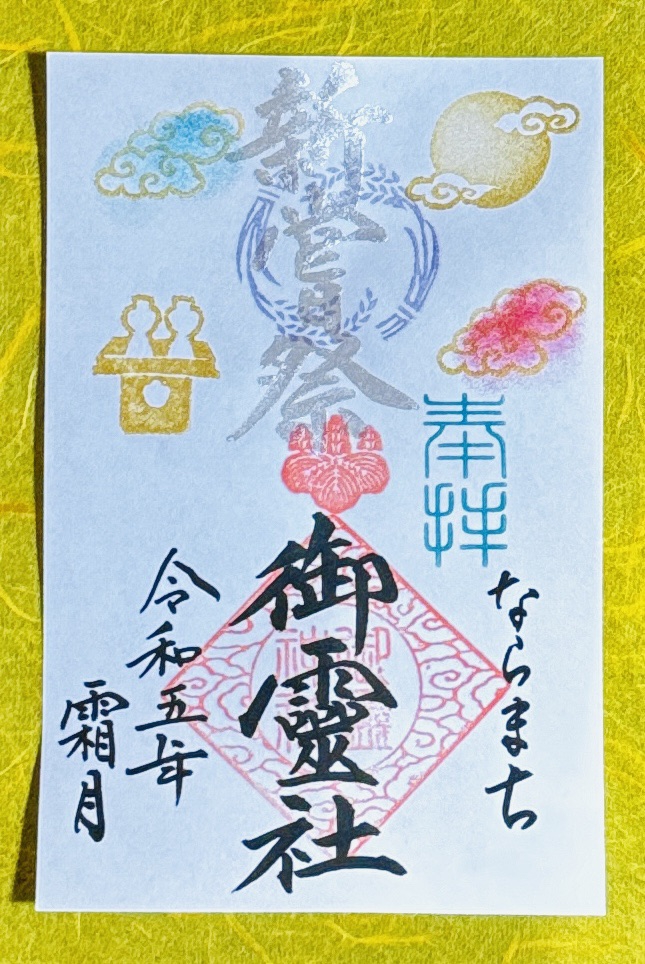 Amazon.co.jp: 福泉寺 限定御朱印 11月 霜月 菊 黒 : 文房具