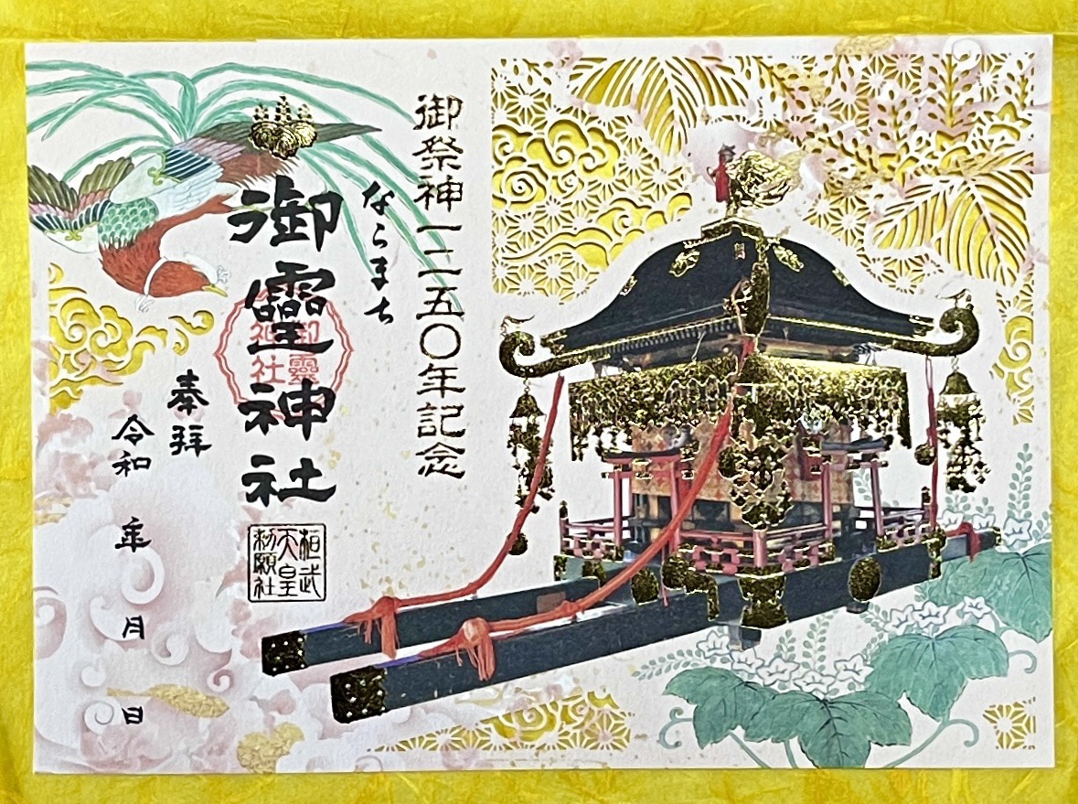 神輿修復記念特別切り絵御朱印のご案内✨ | 御霊神社