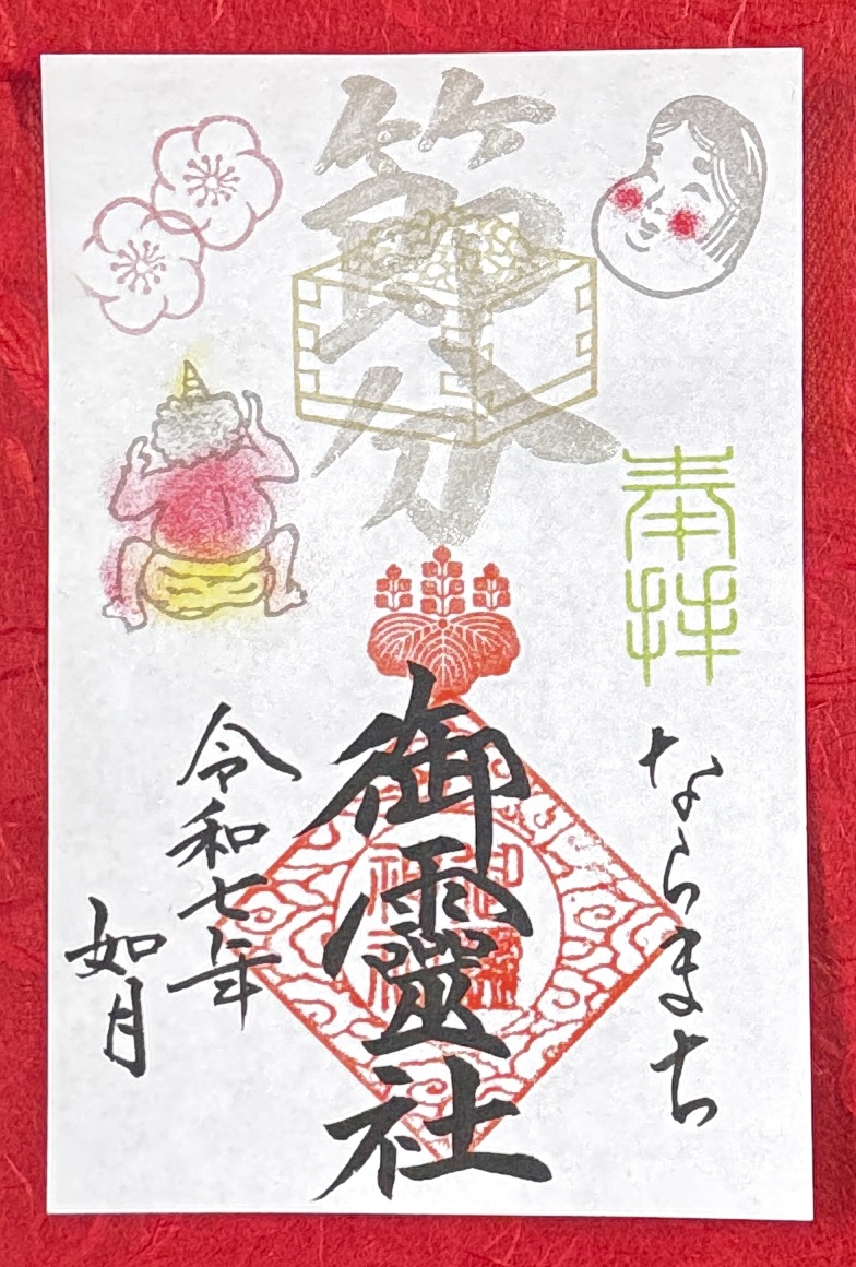 如月限定御朱印（2月）のお知らせ👹 | 御霊神社