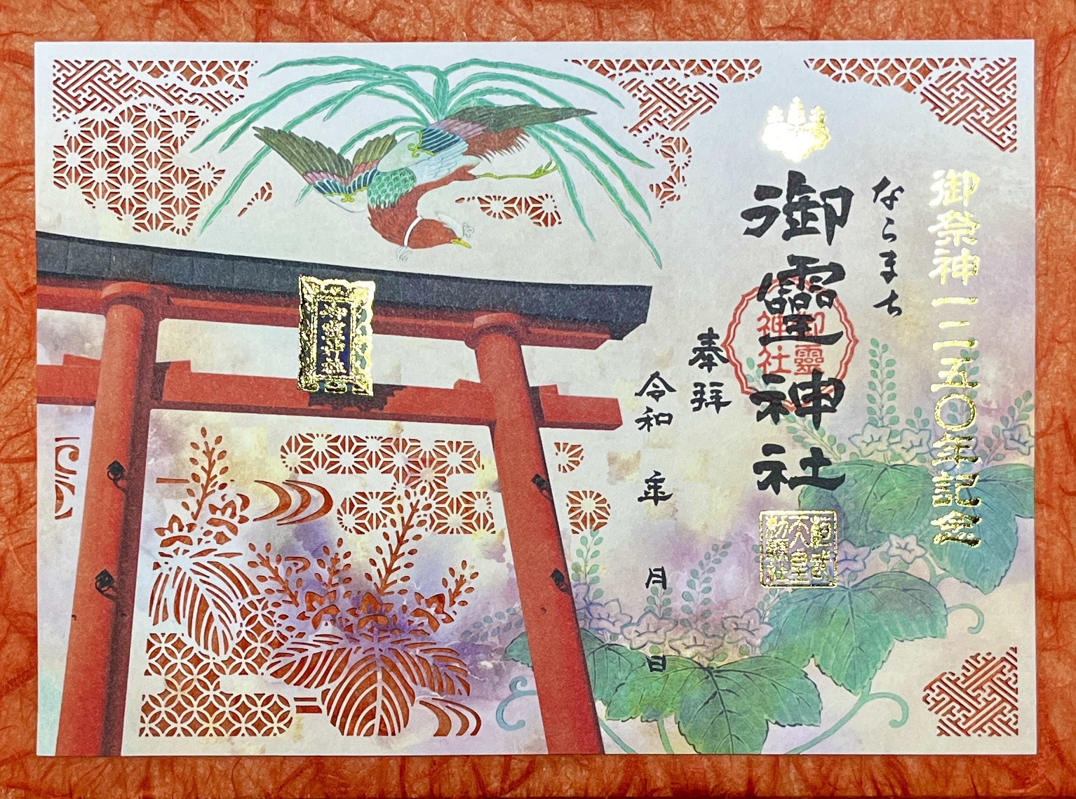 神輿修復記念特別切り絵御朱印のご案内✨ | 御霊神社