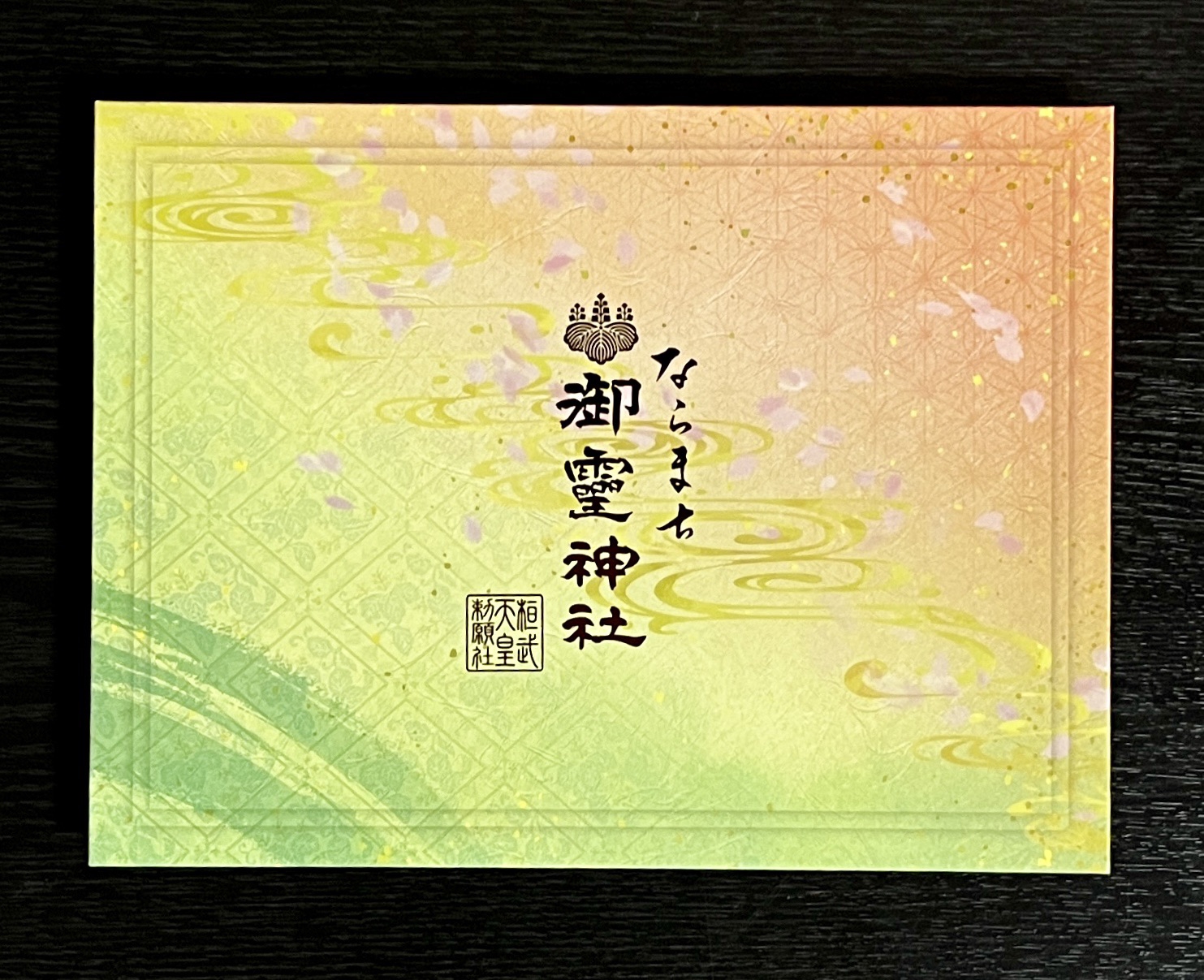 見開き御朱印帳のご案内 | 御霊神社