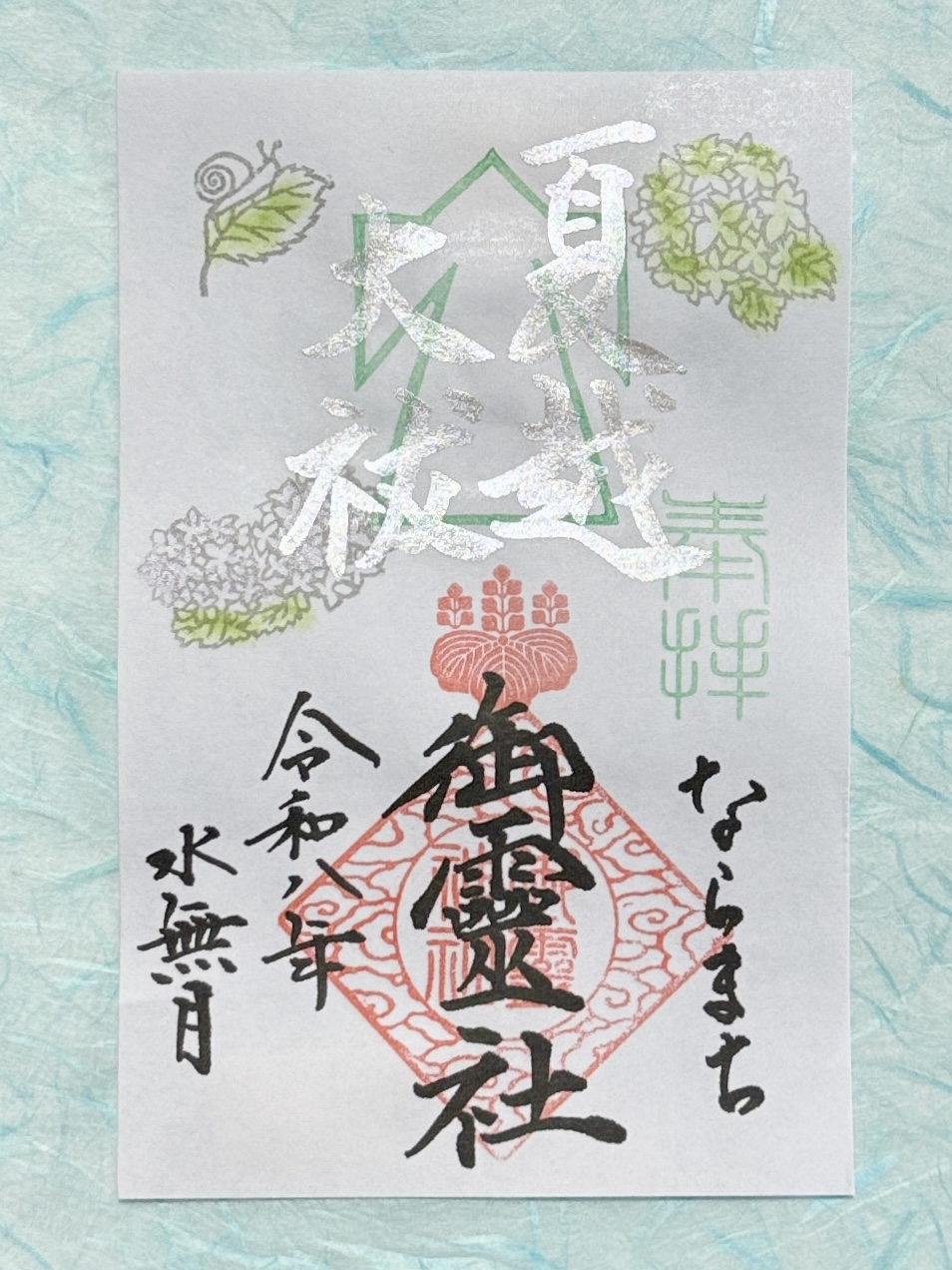御朱印帳 御朱印 御霊神社 限定御朱印他 Amazon.co.jp: 鎌倉 坂ノ下 御霊神社 江ノ電 御朱印帳＜御朱印15体