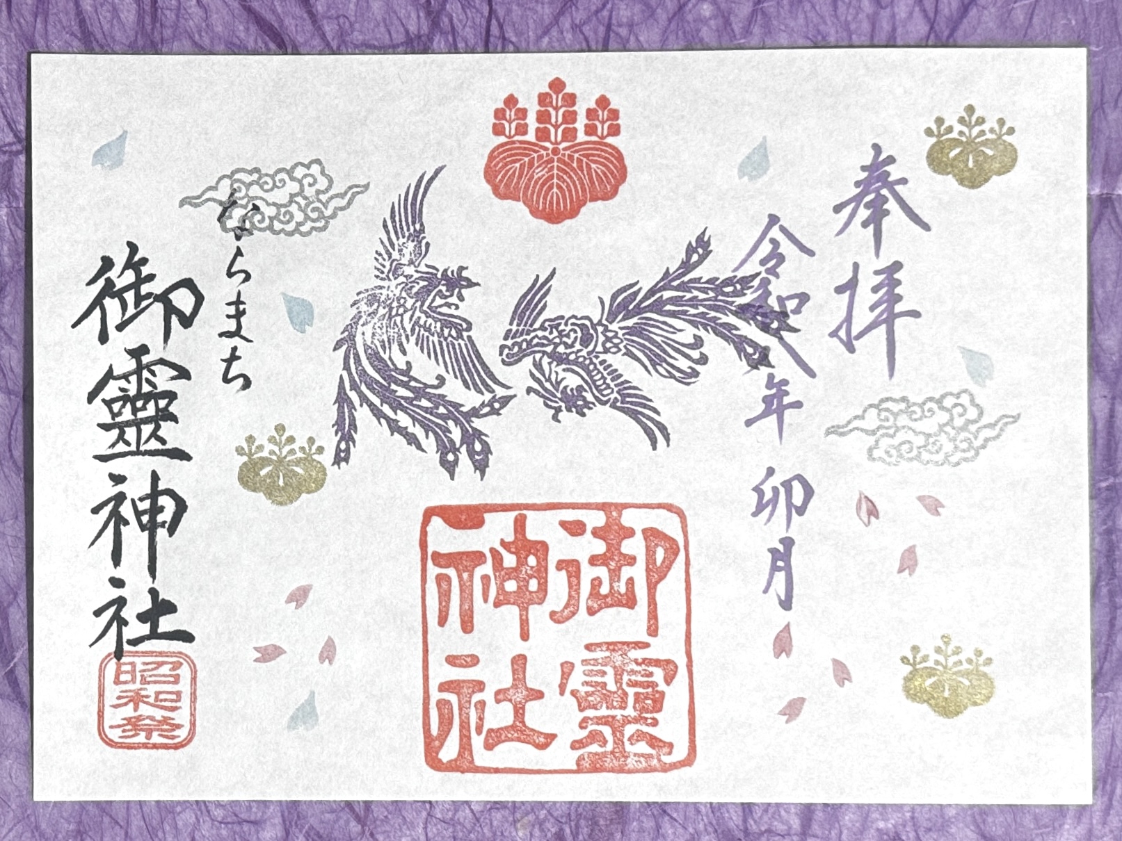 卯月限定御朱印のお知らせ🌸 | 御霊神社
