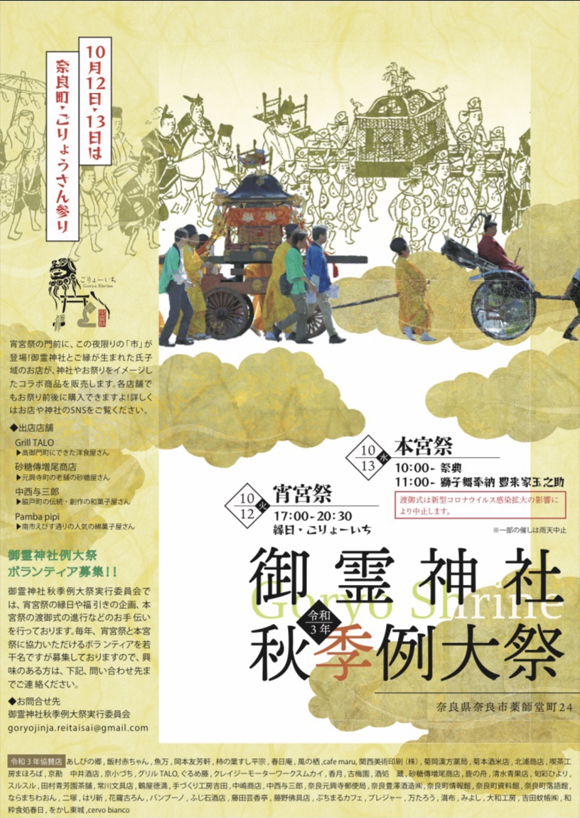 秋季例大祭のご案内 | 御霊神社
