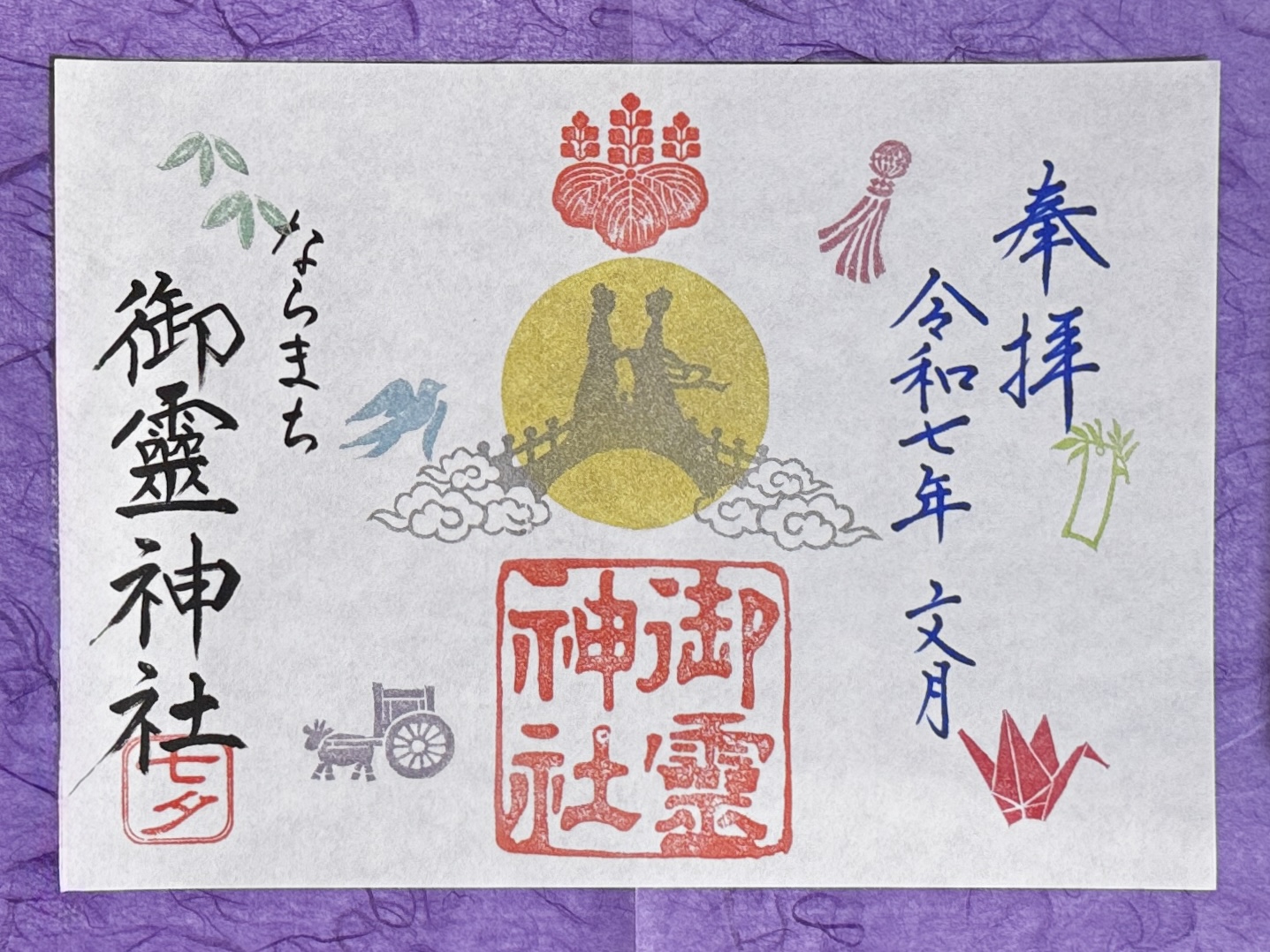 文月限定御朱印（7月）のお知らせ🌌 | 御霊神社